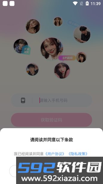 梦音语音交友下载v6.6.6_1最新版截图3