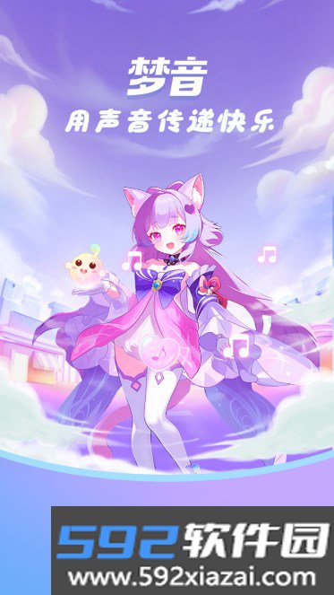 梦音语音交友下载v6.6.6_1最新版截图4