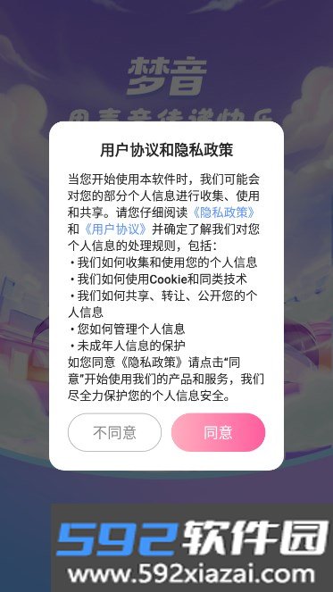 梦音语音交友下载v6.6.6_1最新版截图7