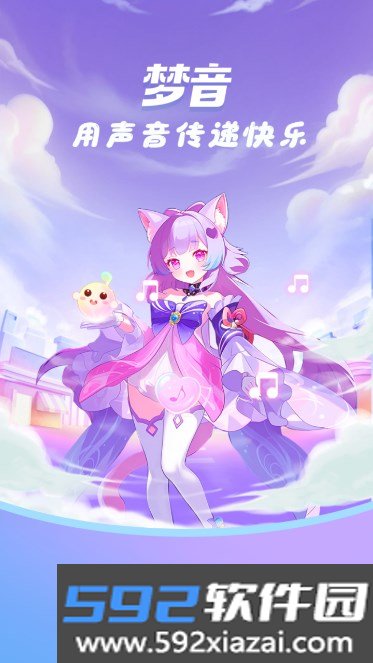 梦音语音交友下载v6.6.6_1最新版截图8