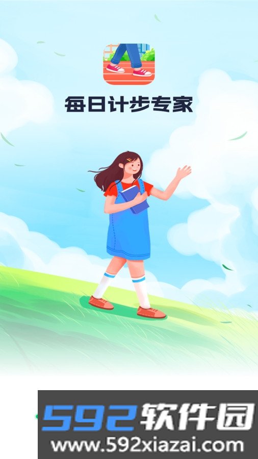 每日计步专家截图1