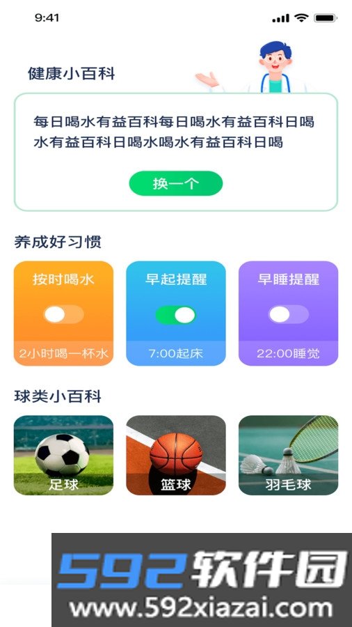 每日计步专家截图2