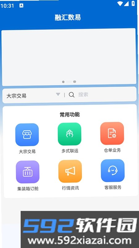 融汇数易截图5