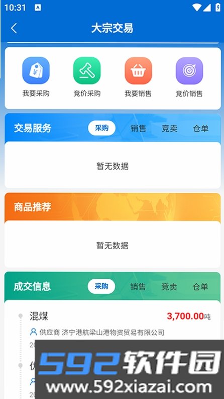 融汇数易截图6