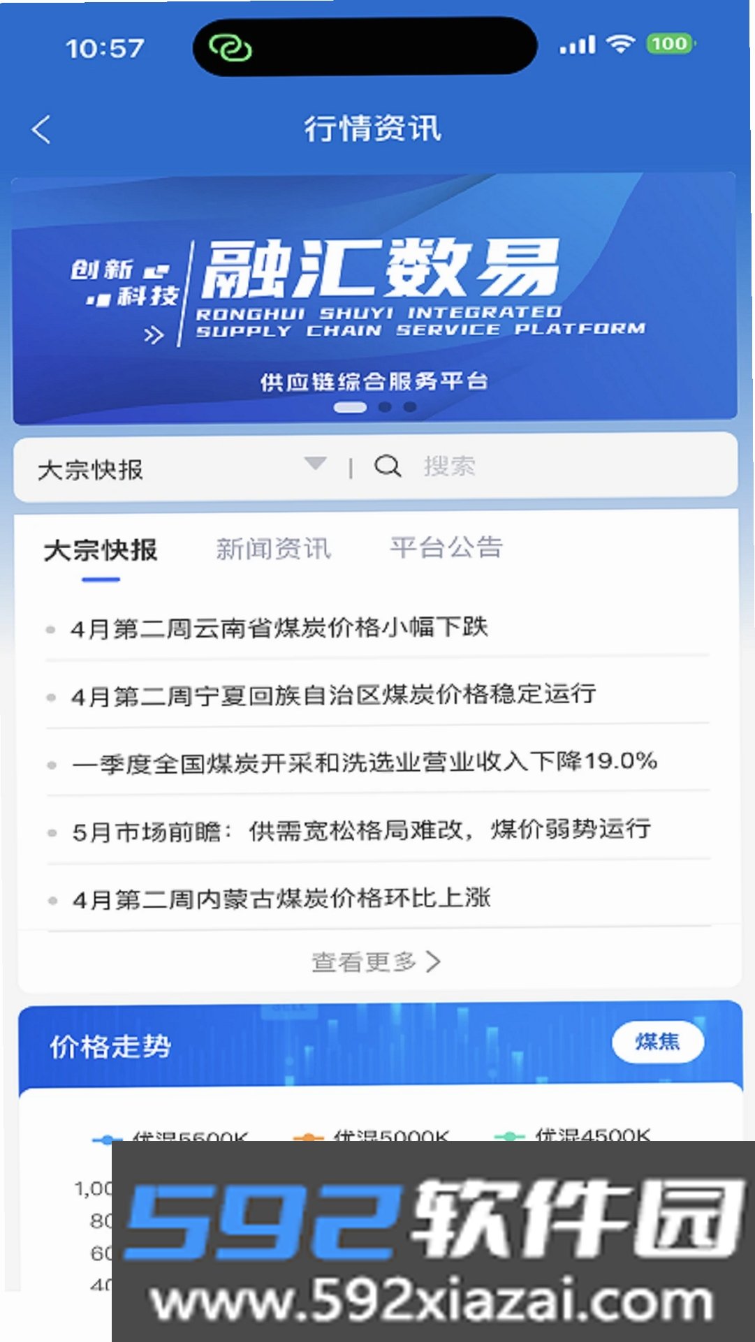 融汇数易截图8
