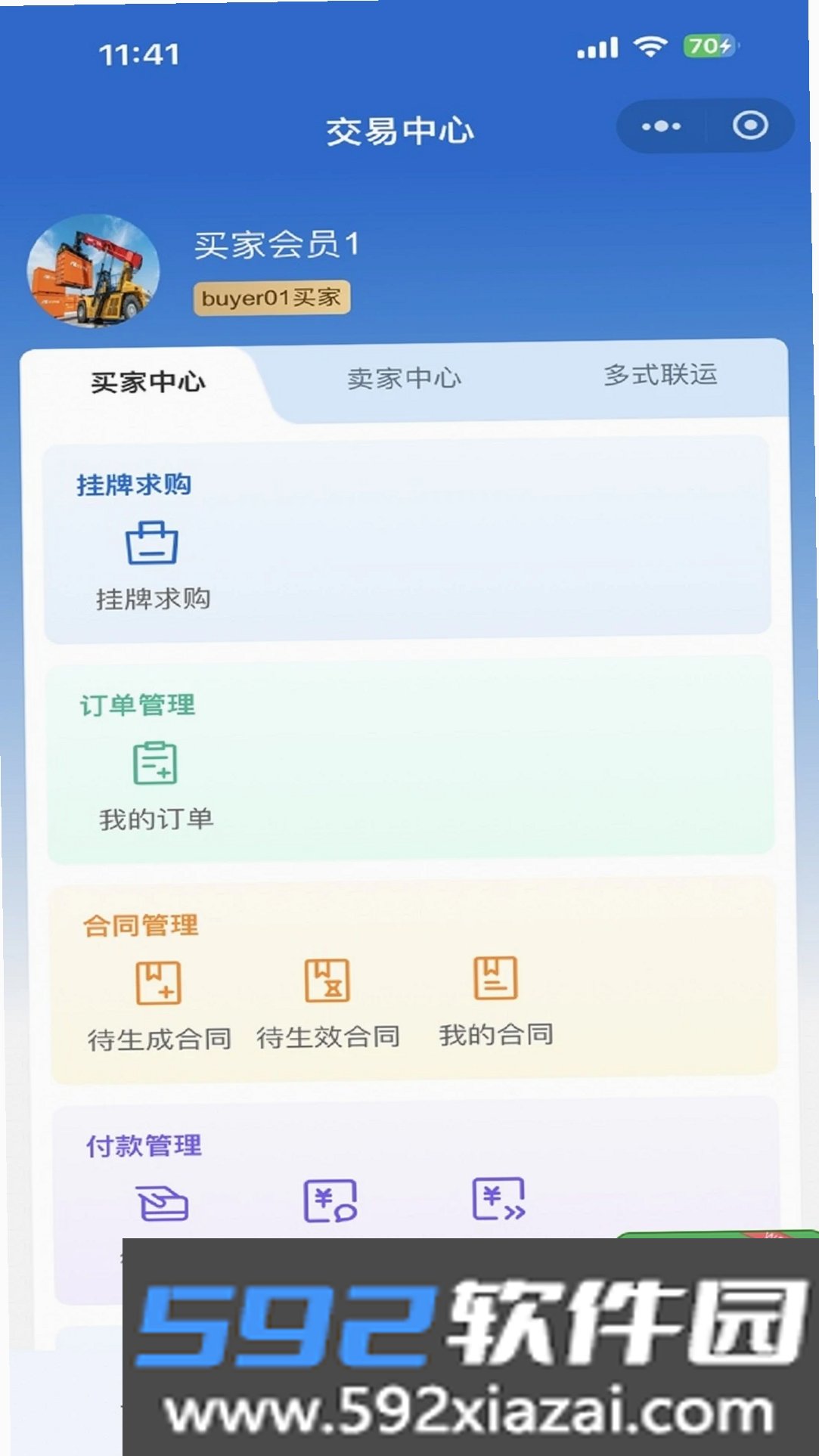 融汇数易截图9