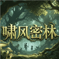 啸风密林最新版