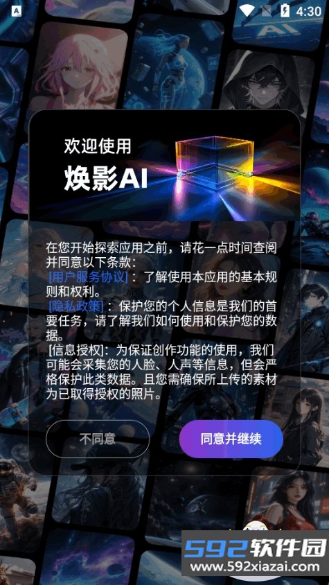 焕影AI软件最新免费安卓版截图0