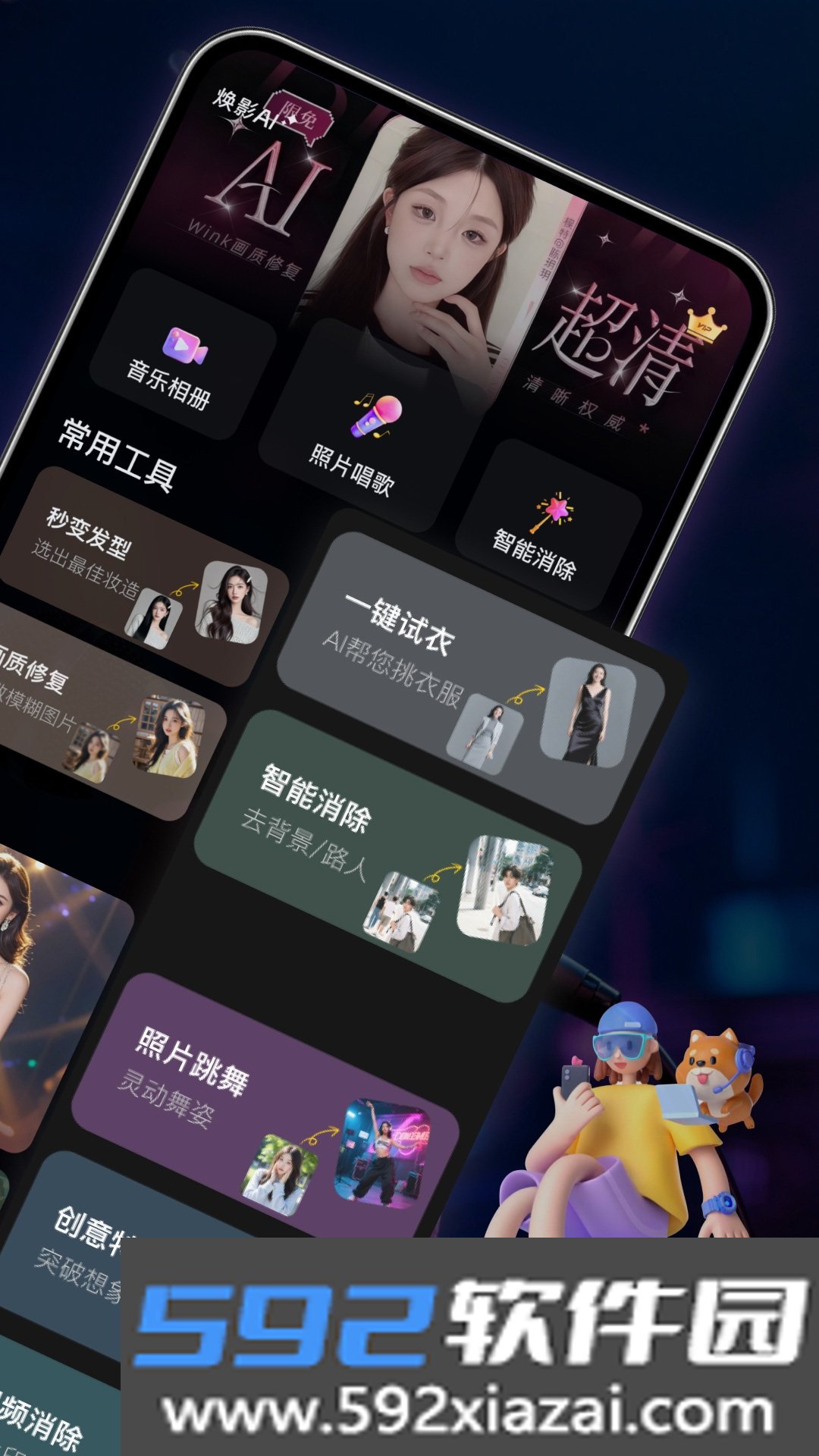 焕影AI软件最新免费安卓版截图1