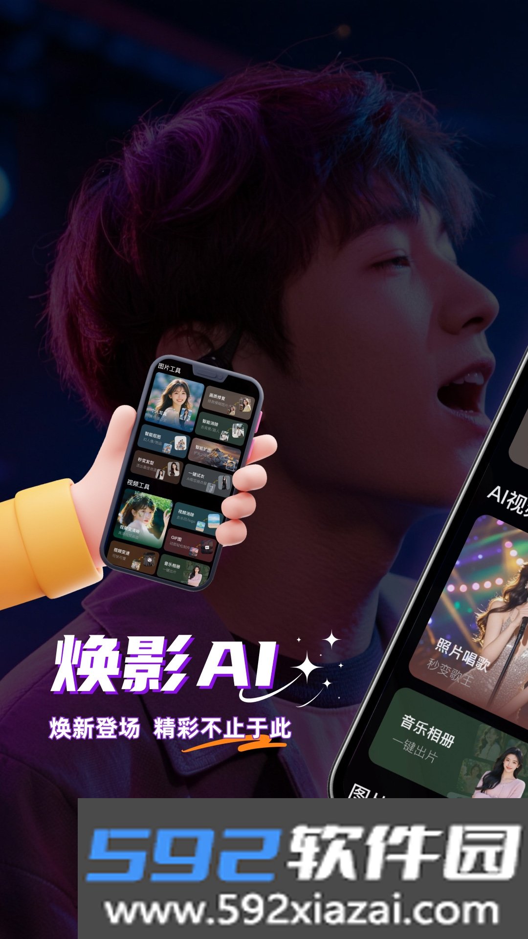 焕影AI软件最新免费安卓版截图4