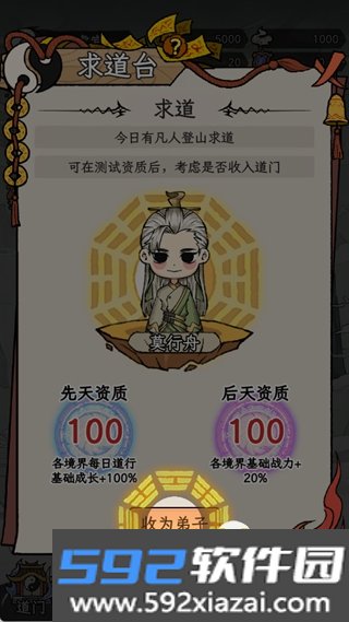 了不起的道门