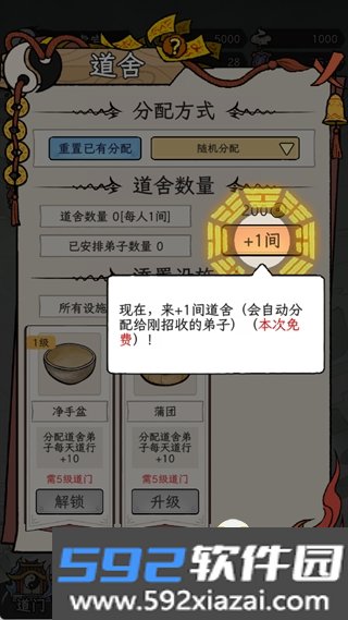 了不起的道门安卓版截图1