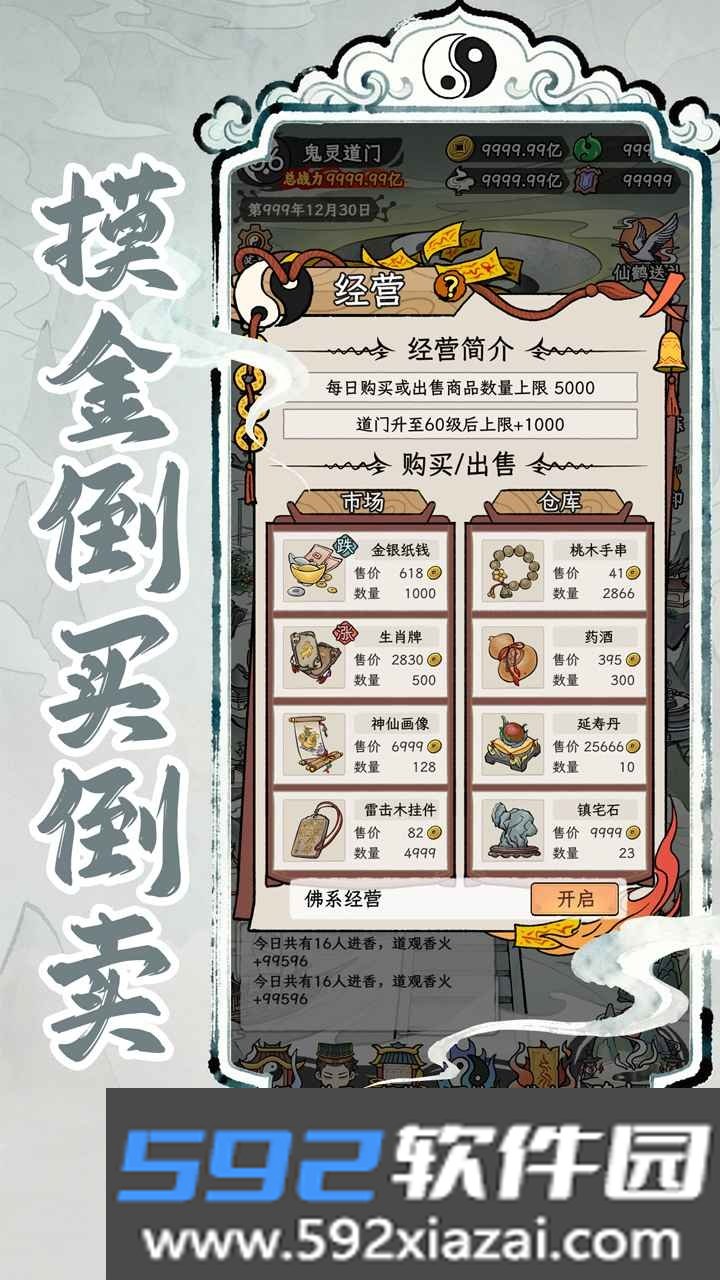 了不起的道门安卓版截图10