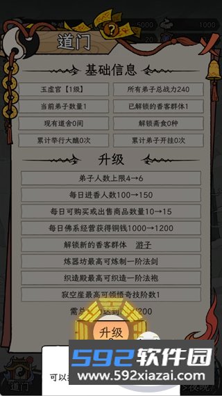 了不起的道门安卓版截图2