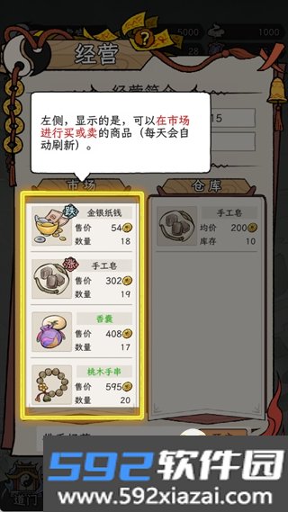 了不起的道门安卓版截图3