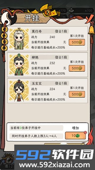 了不起的道门安卓版截图4
