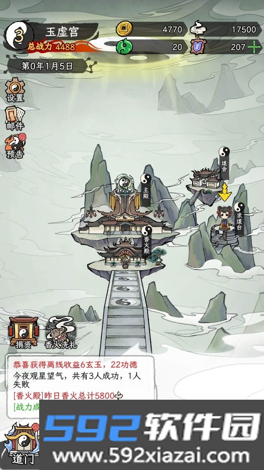 了不起的道门安卓版截图5
