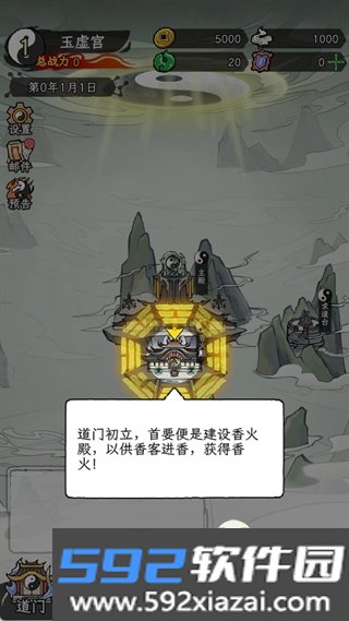 了不起的道门安卓版截图8