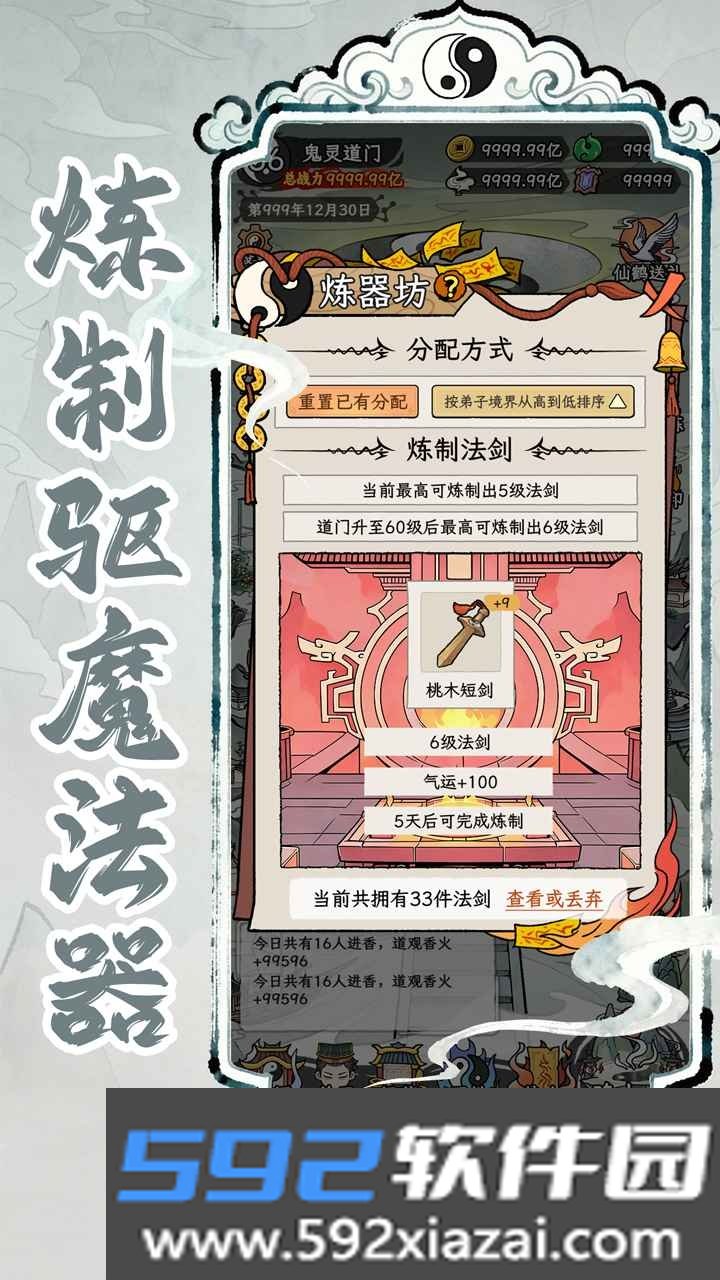 了不起的道门安卓版截图9