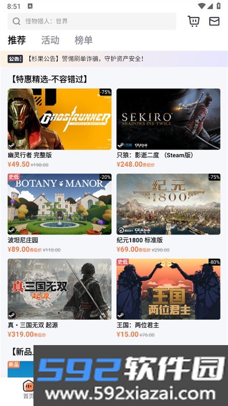杉果游戏平台app最新版2026截图0