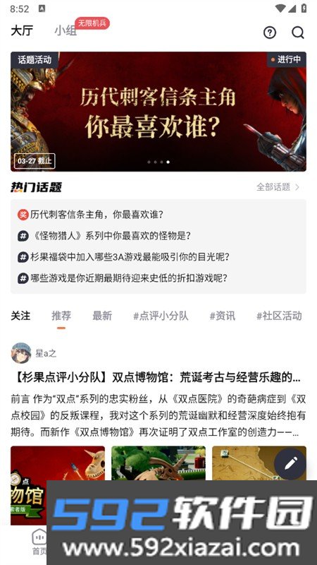 杉果游戏平台app最新版2026截图4
