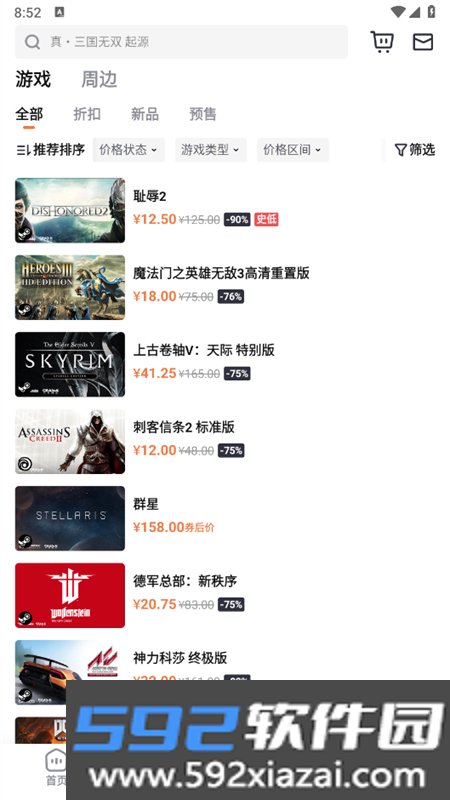 杉果游戏平台app最新版2026截图8