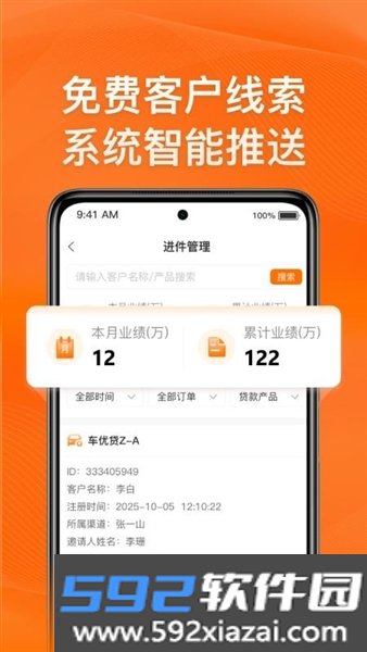 简车融软件