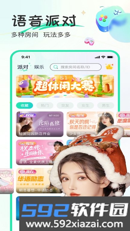 甜歌语音交友截图2