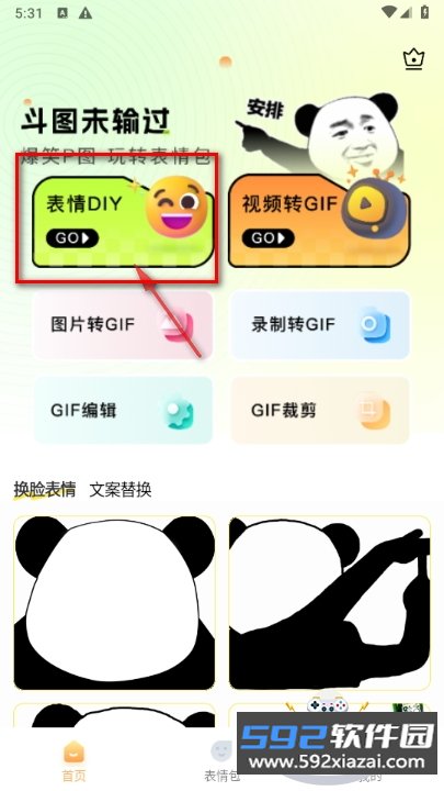 爆笑P图表情包DIY