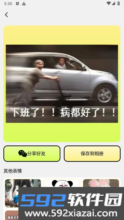 爆笑P图表情包DIY会员解锁版截图4