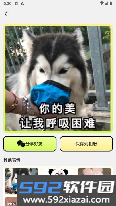 爆笑P图表情包DIY会员解锁版截图5