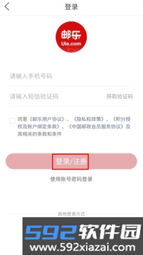 邮乐网手机版截图1