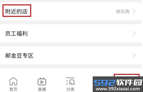 邮乐网手机版截图2