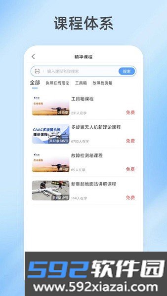 掌上天途教学管理平台