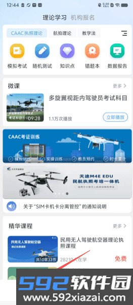 掌上天途教学管理平台截图1