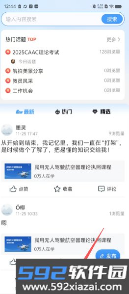 掌上天途教学管理平台截图2