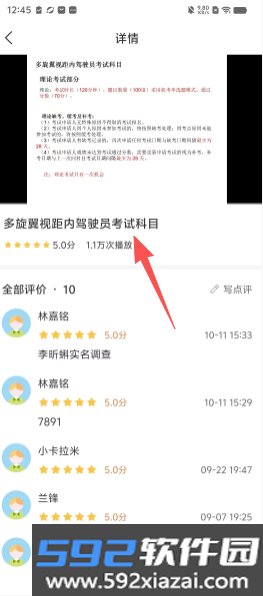 掌上天途教学管理平台截图3