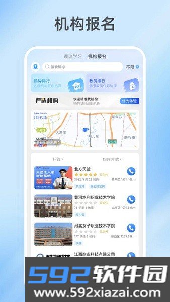 掌上天途教学管理平台截图4