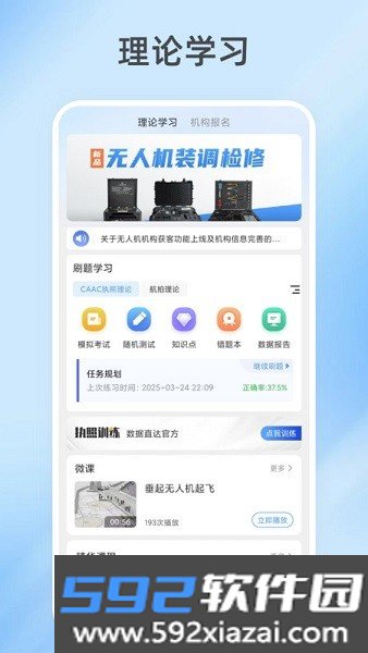 掌上天途教学管理平台截图5