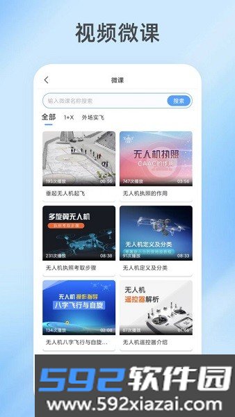 掌上天途教学管理平台截图6