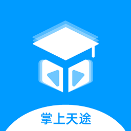 掌上天途教学管理平台
