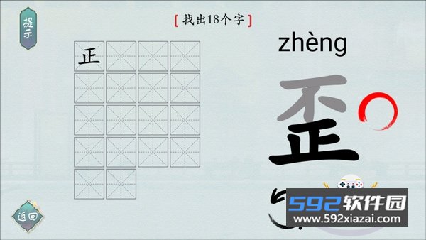 汉字神操作2026下载截图1
