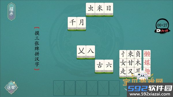 汉字神操作2026下载截图3