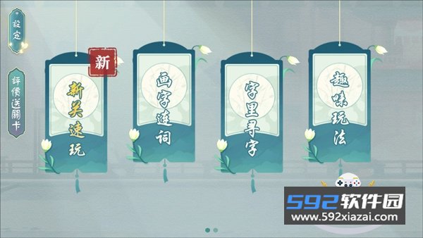 汉字神操作2026下载截图4