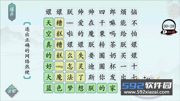 汉字神操作2026下载截图8