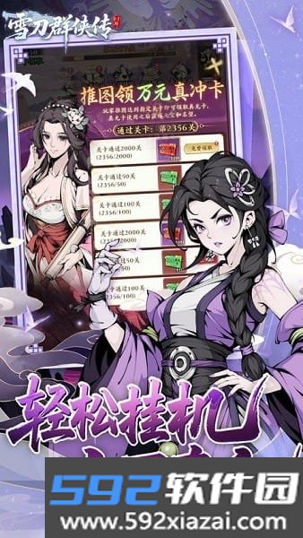 雪刀群侠传0.1折手游截图2