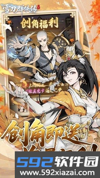 雪刀群侠传0.1折手游截图3