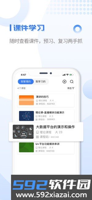 u+课堂app截图1