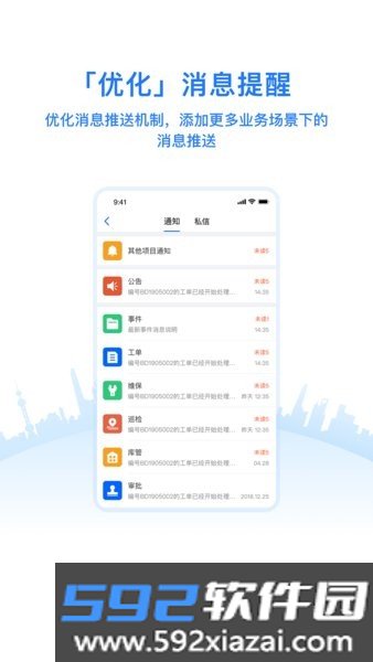 优服管理app截图3