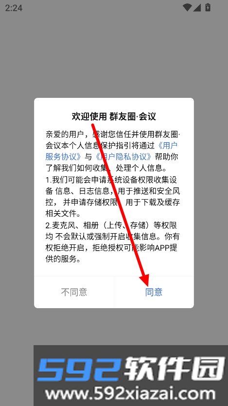 群友圈·会议